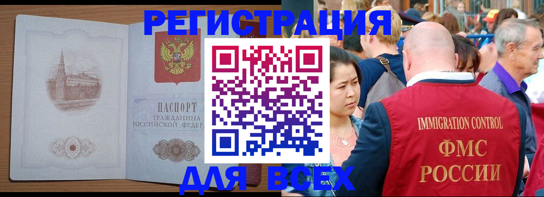 временная регистрация для всех в Сунже