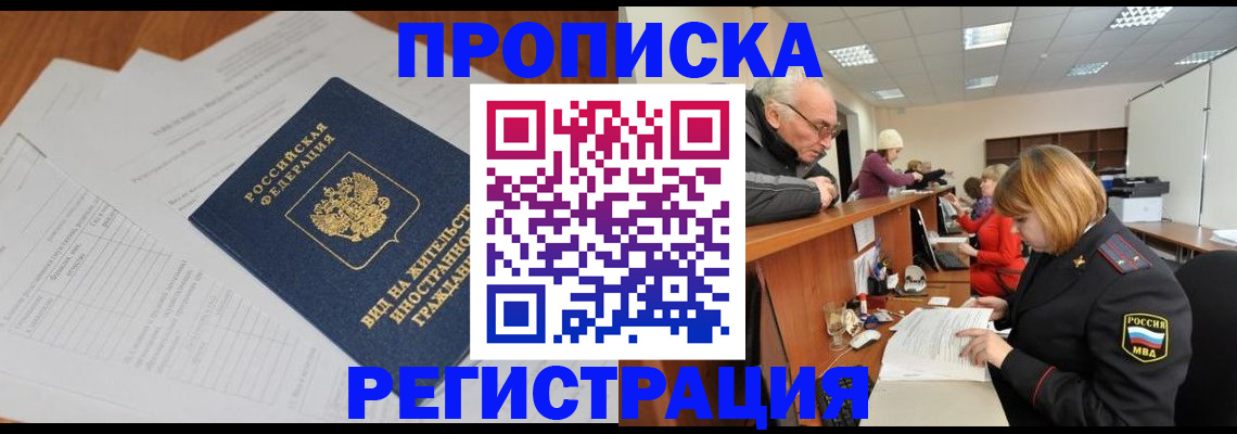 прописка иностранных граждан в Сунже