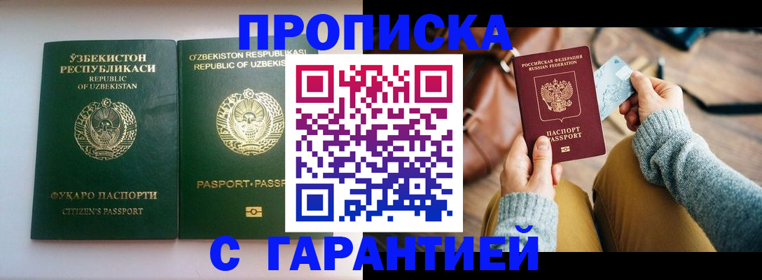 прописка от собственника в Сунже