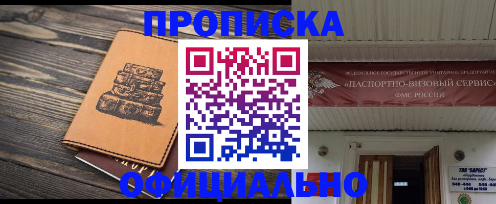 временная регистрация надежно в Сунже