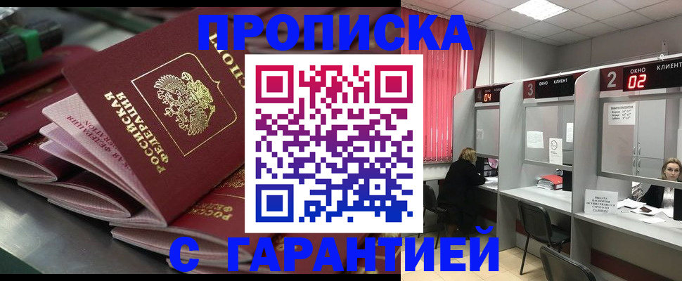 временная регистрация надежно в Сунже