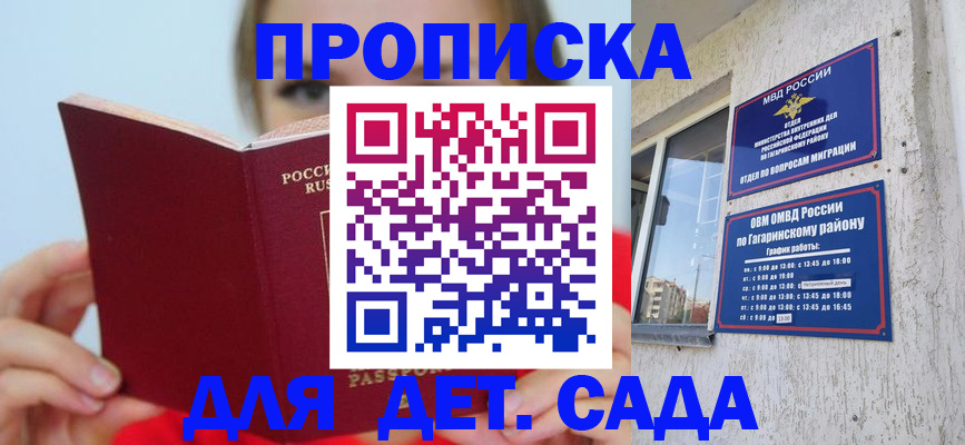 регистрация для дет. сада в Сунже