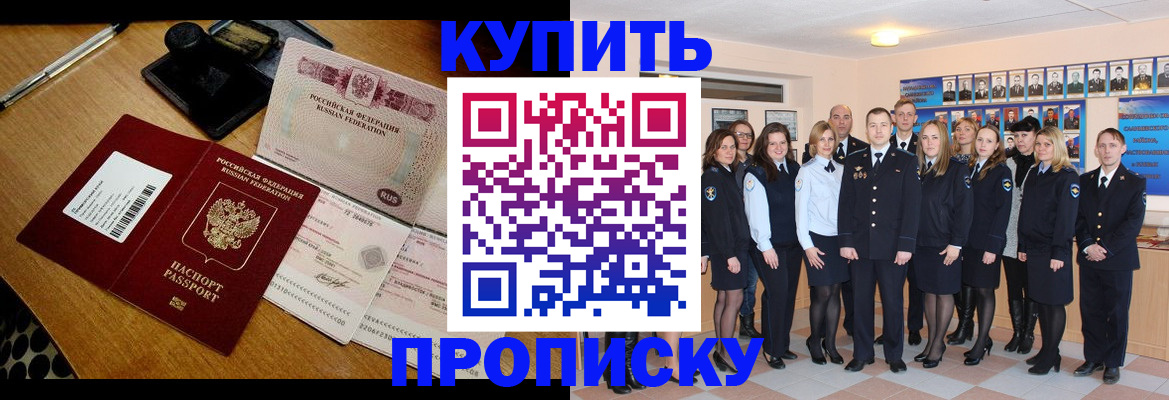 прописка 2025 в Сунже